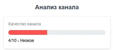 Низкое качество канала
