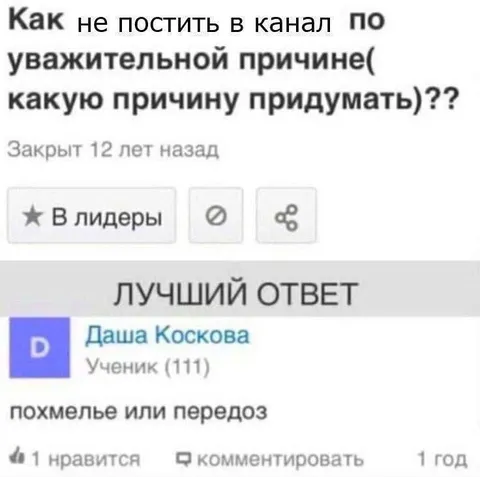 Как не постить в канал