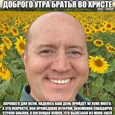 Доброе утро братья во Христе