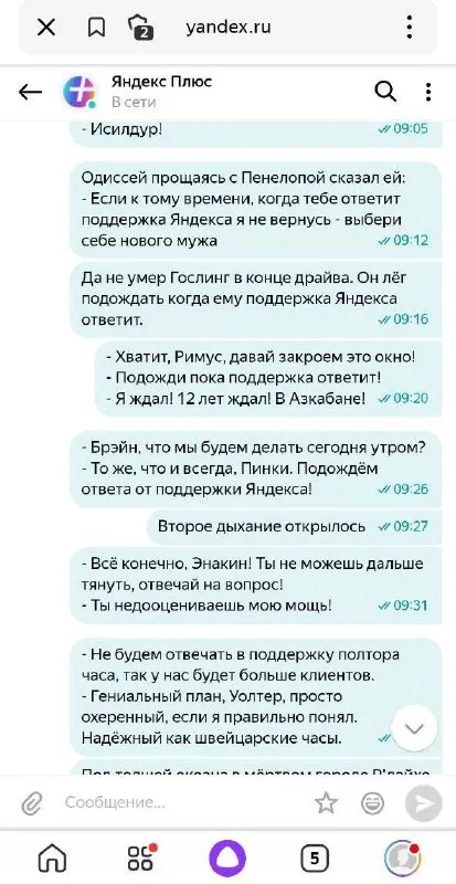 Поддержка Яндекса отвечает 12 лет
