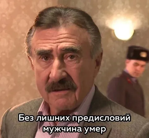 Без лишних предисловий мужчина умер