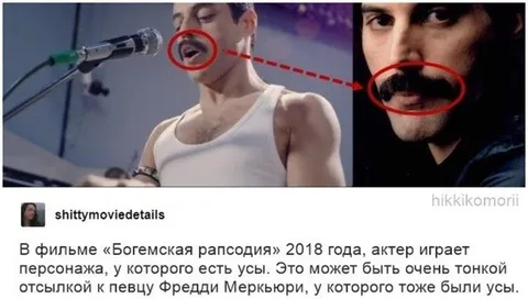 Тонкая отсылка к Фредди Меркьюри