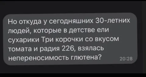 Непереносимость глютена у тридцатилетних