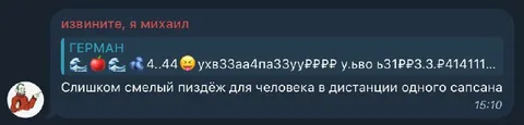 Слишком смелый пиздёж