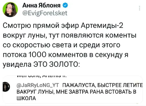 Пожалуйста, быстрее летите вокруг луны
