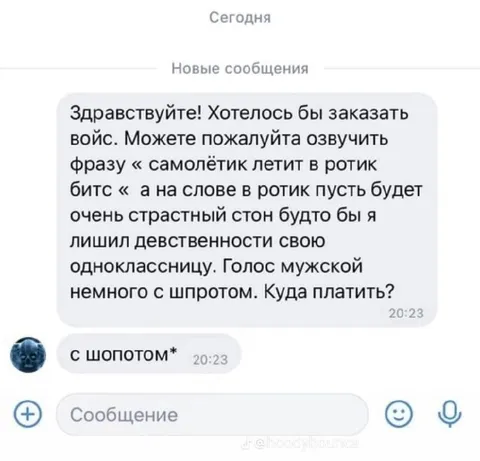 Заказ страстного голосового