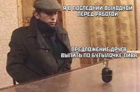 Последние выходные перед работой