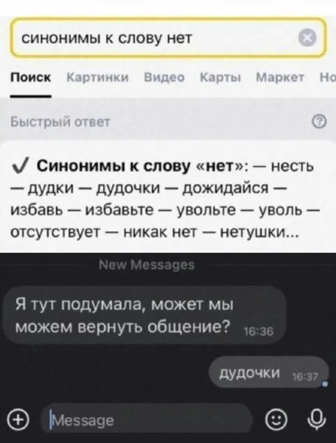 Синонимы к слову «нет»