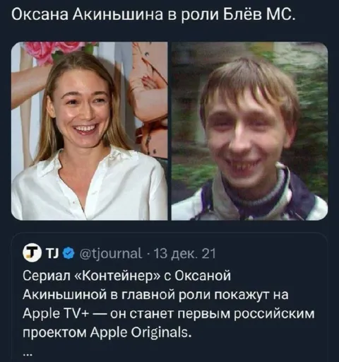 Оксана Акиньшина в роли Блёв MC