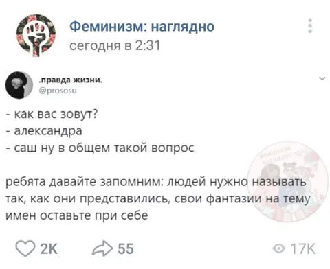 Называйте людей как представились