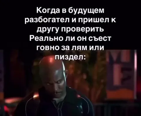 Проверка друга на миллион