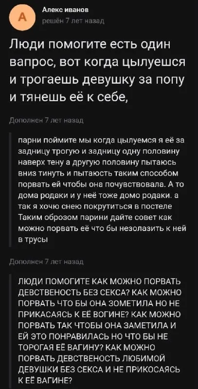 Как порвать девственность без секса
