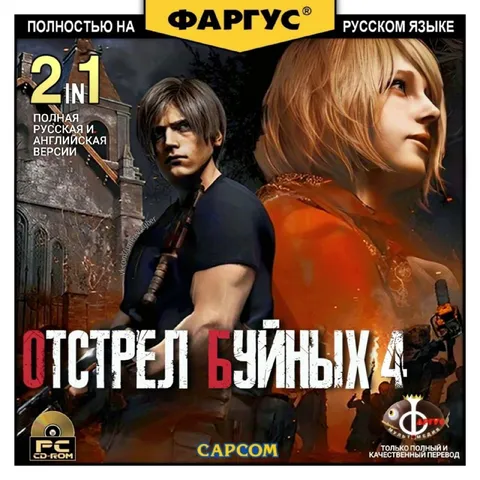 Острел буйных 4 на русском