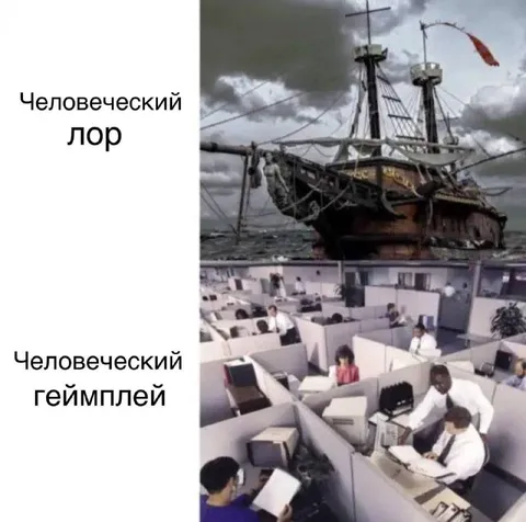 Человеческий лор и геймплей