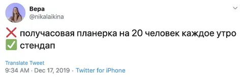 Получасовая планерка каждое утро