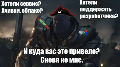 Танос снова ко мне