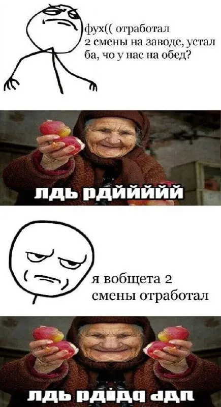 Отработал две смены