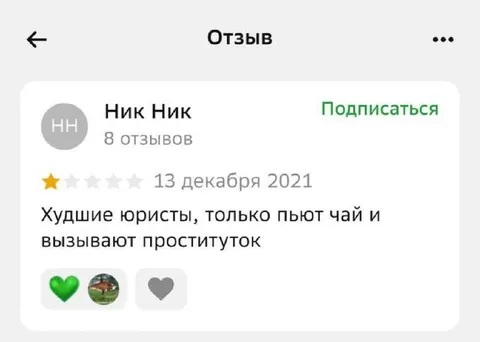 Отзыв о худших юристах