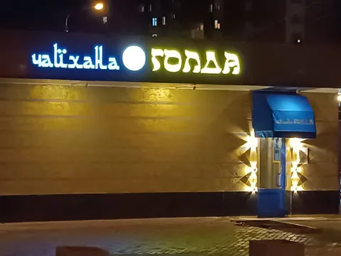 Таинственная вывеска ночью