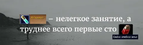 Первые сто зелий алхимии