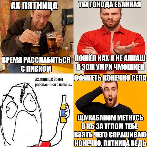 Пятница с пивком и ЗОЖ