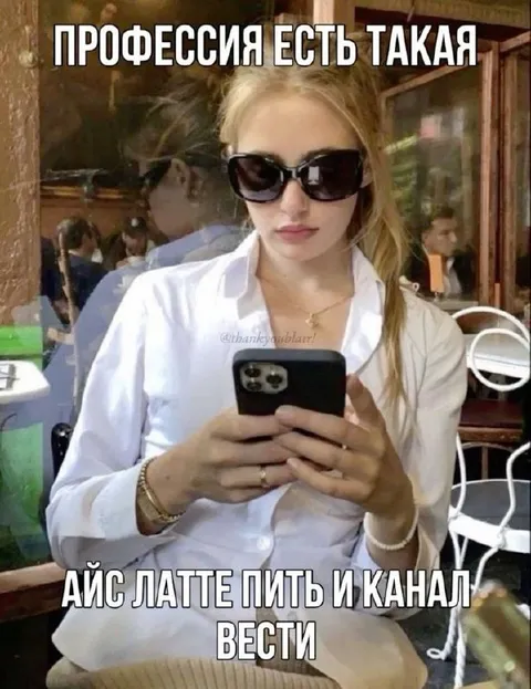 Профессия — пить айс латте