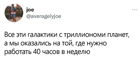Галактика с рабочей неделей