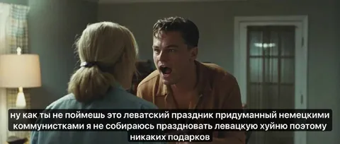 Левацкий праздник без подарков