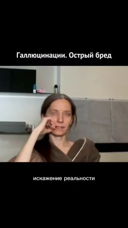 Галлюцинации и острый бред
