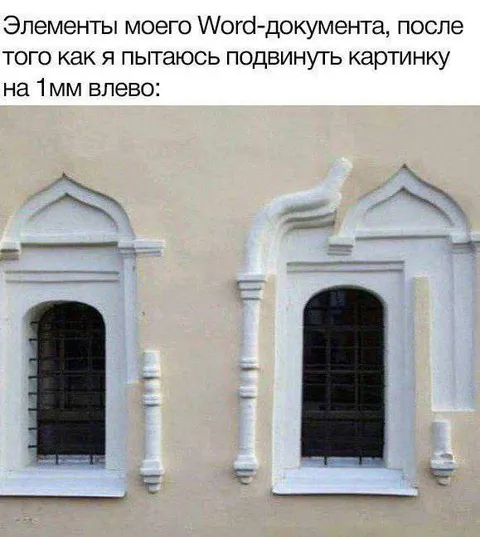 Картинка в Word сдвинулась хаотично