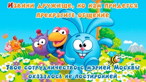 Смешарики прекращают общение