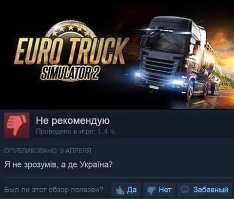 А де Україна в Euro Truck Simulator 2