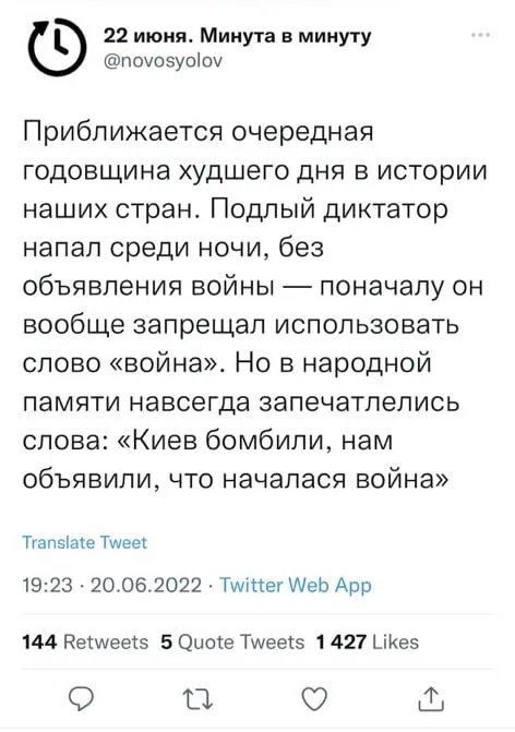 Запрещённое слово «война»