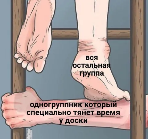 Одногруппник тянет время у доски