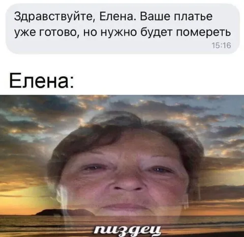 Платье уже готово