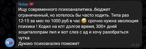 Ищу современного психоаналитика