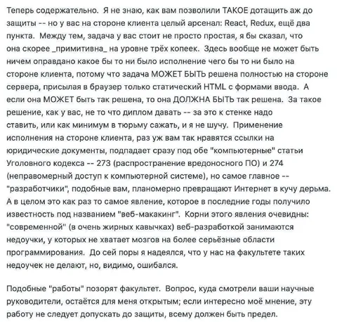 Разнос веб-разработчика перед защитой