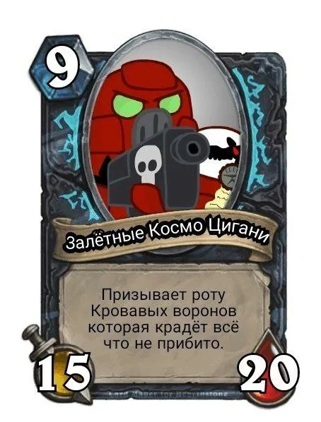Залётные КосмоЦыгани