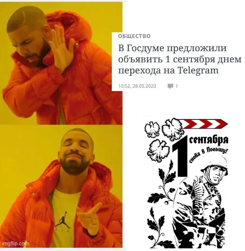 Дрейк выбирает первое сентября