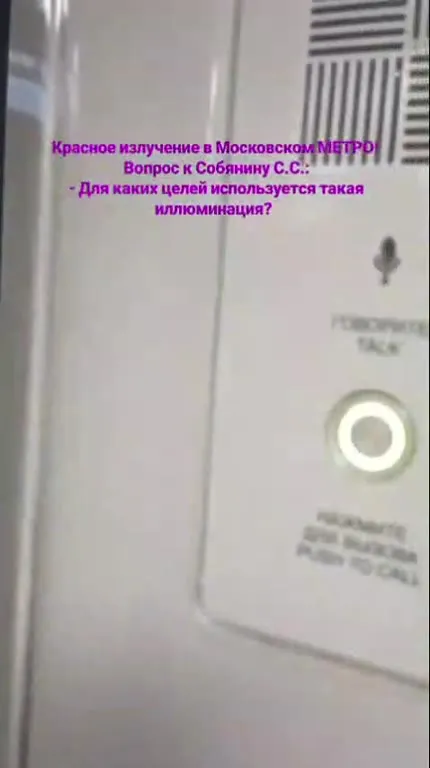 Красное излучение в метро