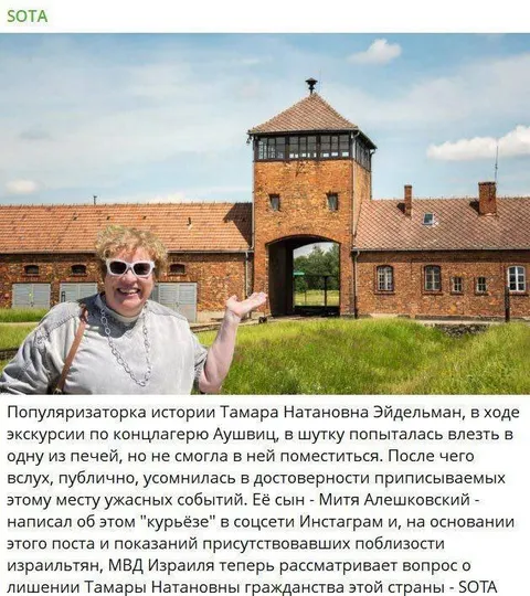 Тамара Эйдельман и печь в Аушвице