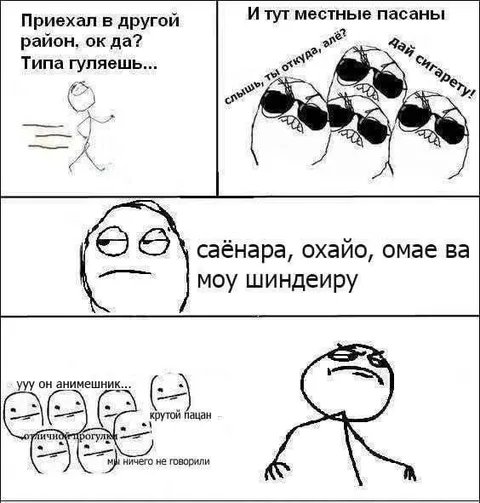 Местные пасаны и анимешник