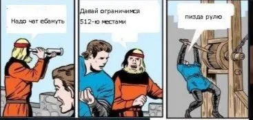 Ограничимся 512 метрами