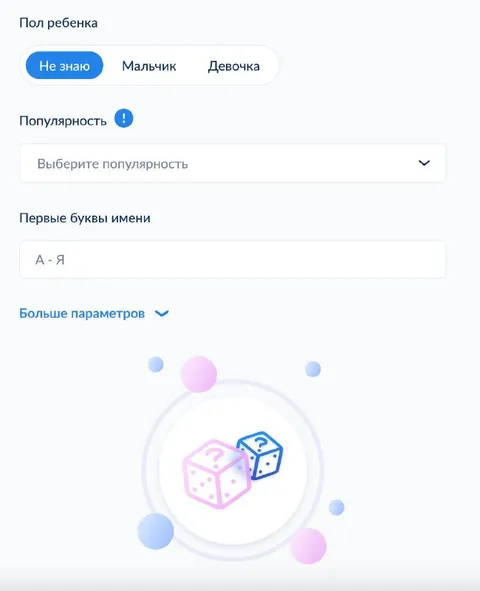 Генератор имени ребёнка