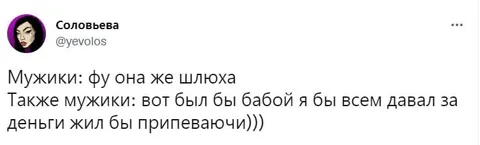 Мужики и двойные стандарты