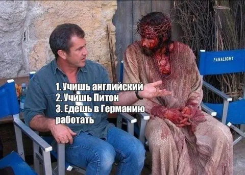 Планы на жизнь в Германии