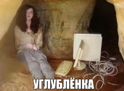 Углублёнка в пещере