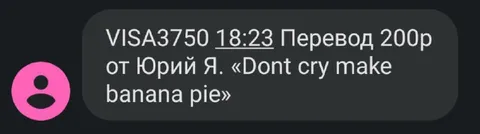 Перевод на банановый пирог