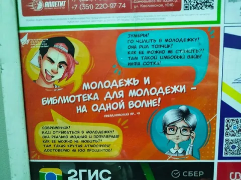 Молодёжь и библиотека на одной волне