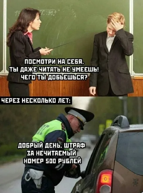 Из двоечника в инспекторы